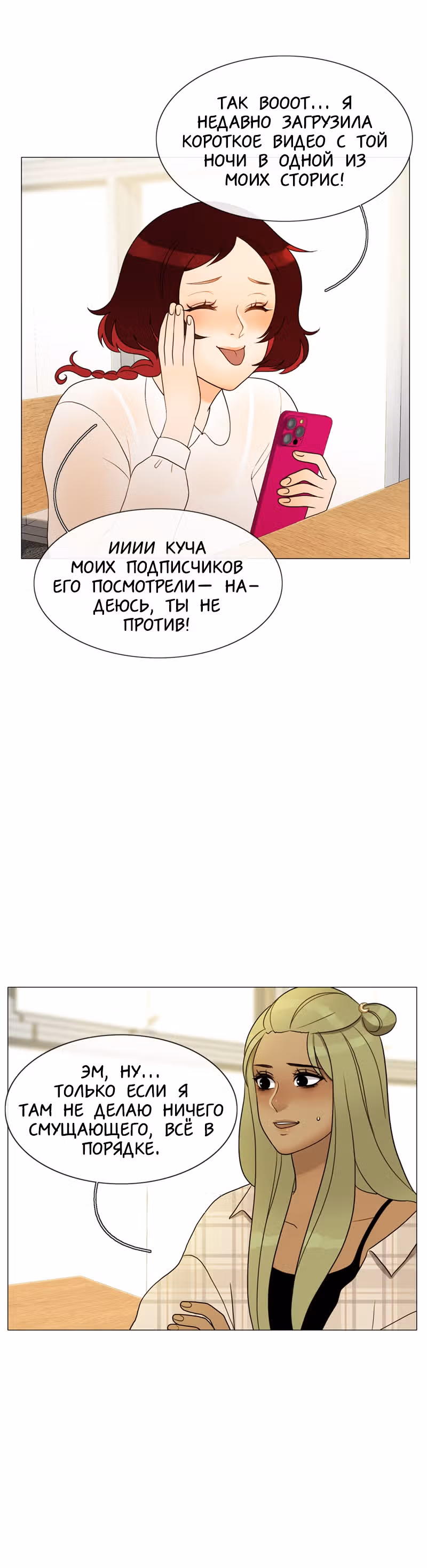 Голодная ночная жизнь — Том 1 · Глава 2, страница 24