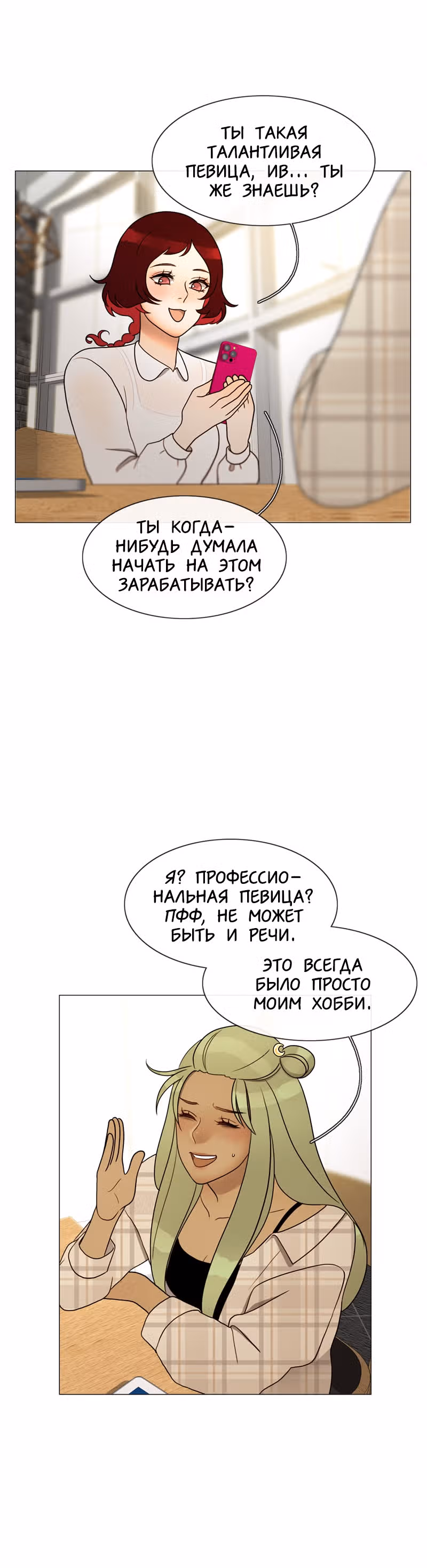 Голодная ночная жизнь — Том 1 · Глава 2, страница 26