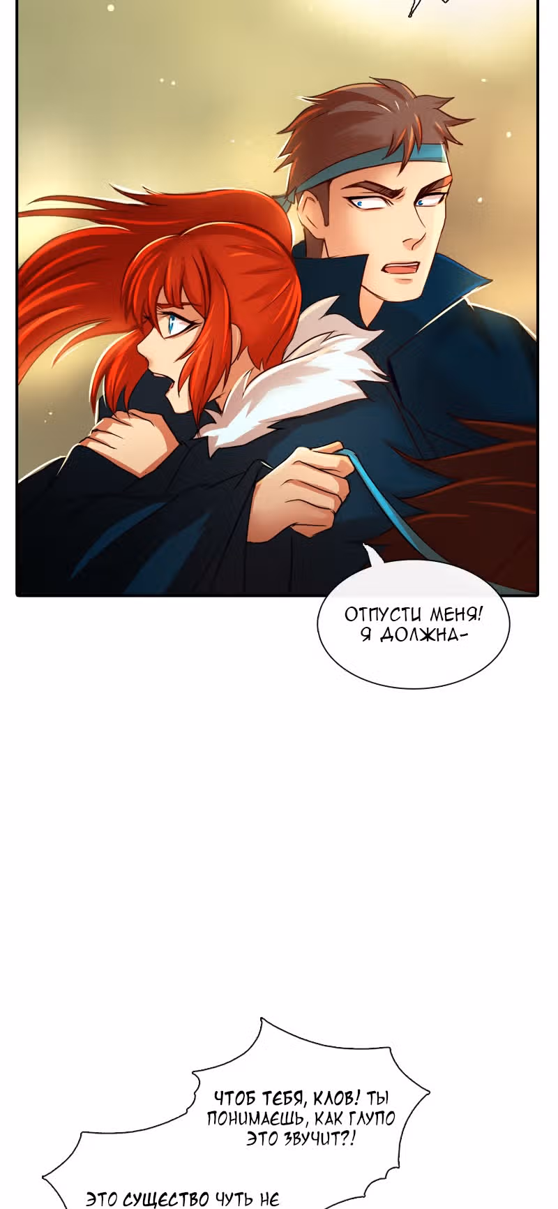 Ниже нуля [Перезапуск] — Том 1 · Глава 3, страница 31