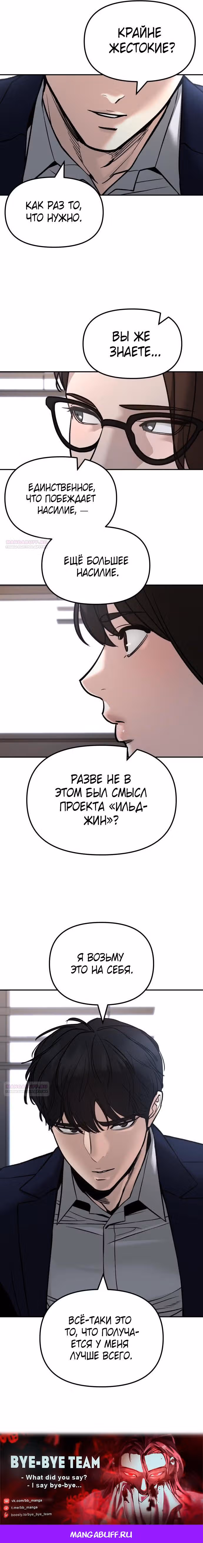 Непобедимый. Проект «Ильджин» — Том 1 · Глава 133, страница 10
