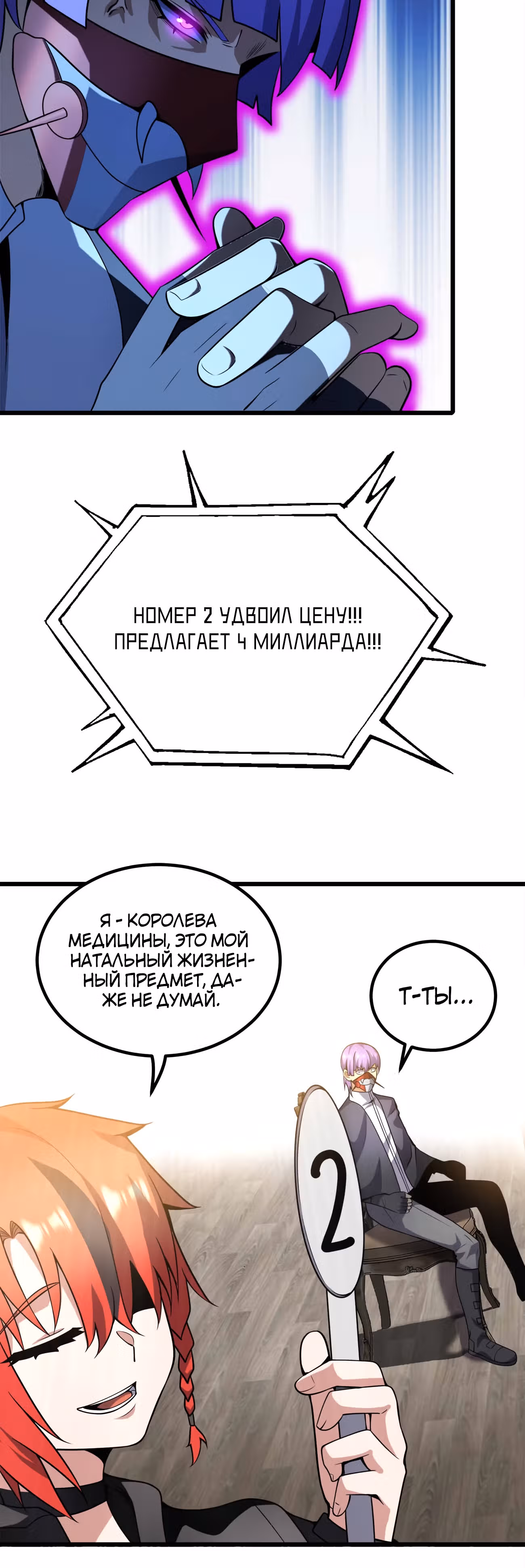 Чит система короля демонов — Том 1 · Глава 45, страница 12