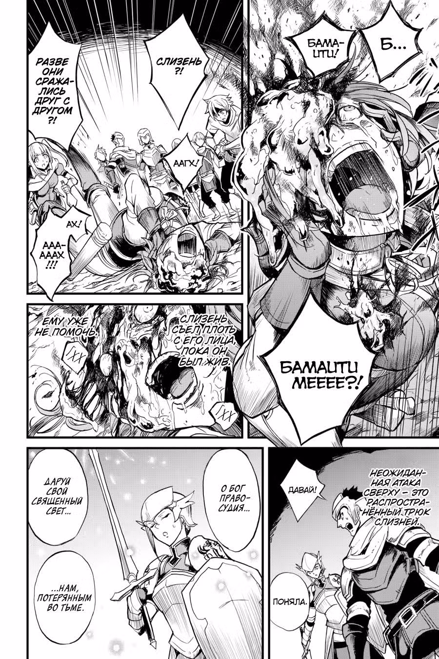 Убийца Гоблинов: Год первый — Том 2 · Глава 13, страница 16