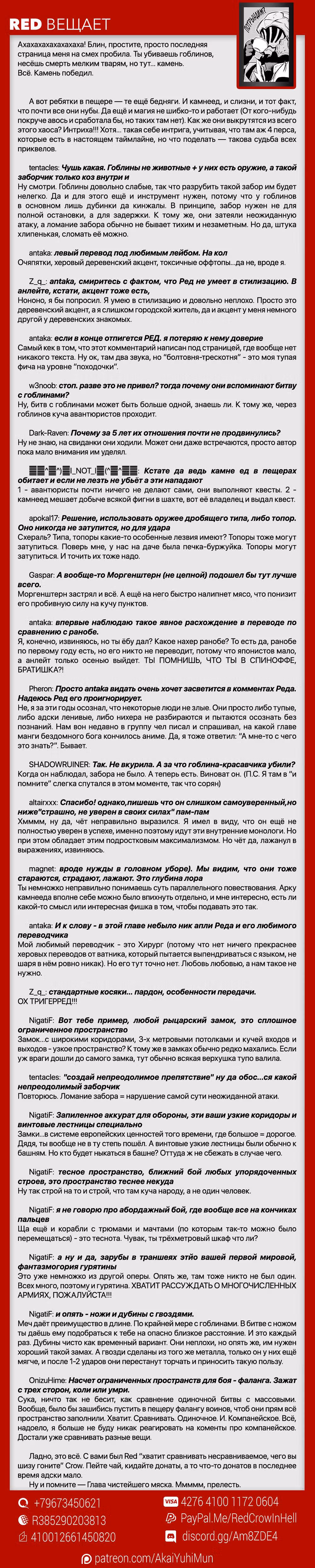 Убийца Гоблинов: Год первый — Том 2 · Глава 13, страница 26
