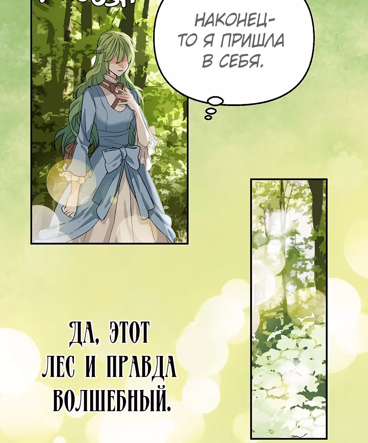 Молю, оставь меня в покое — Том 1 · Глава 6, страница 3