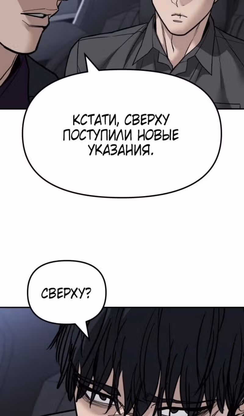 Непобедимый. Проект «‎Ильджин»‎ — Том 1 · Глава 132, страница 105
