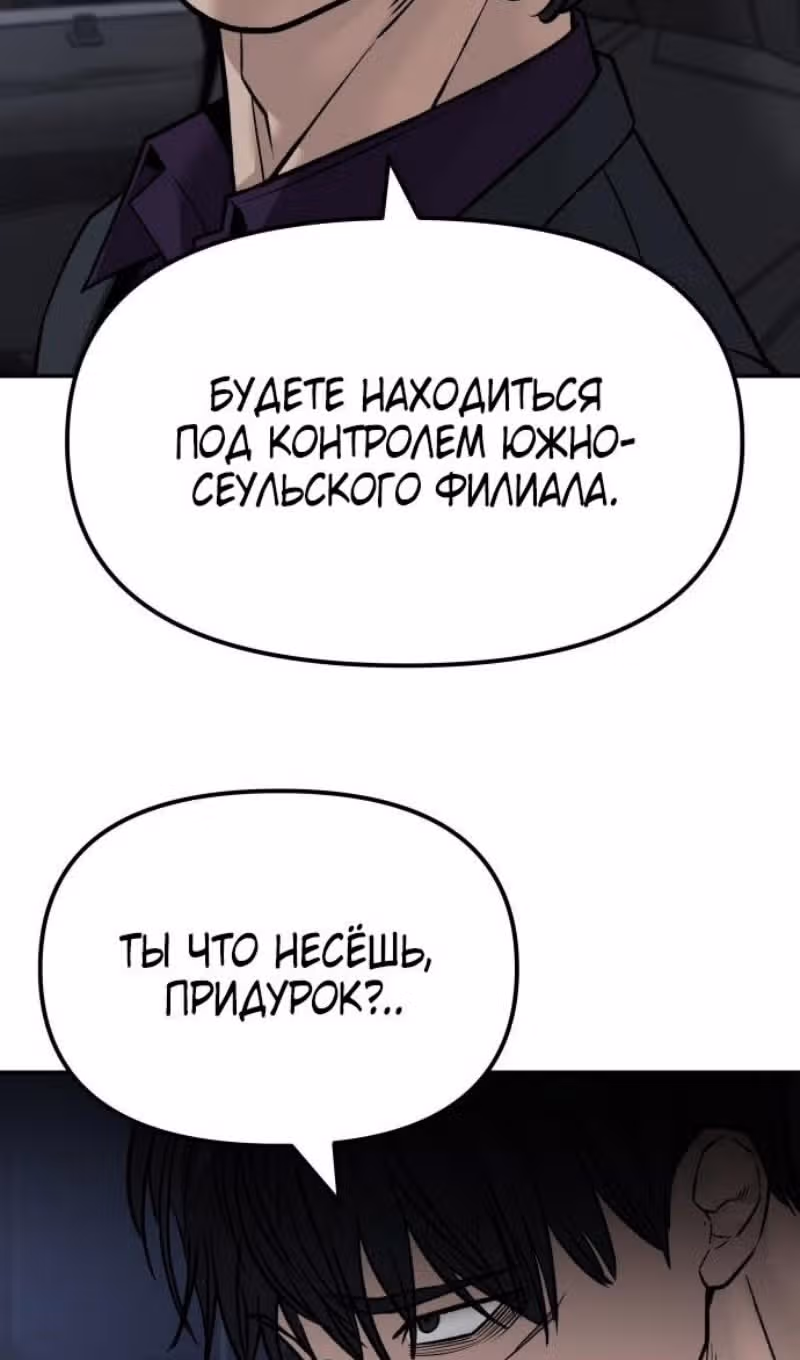 Непобедимый. Проект «‎Ильджин»‎ — Том 1 · Глава 132, страница 110