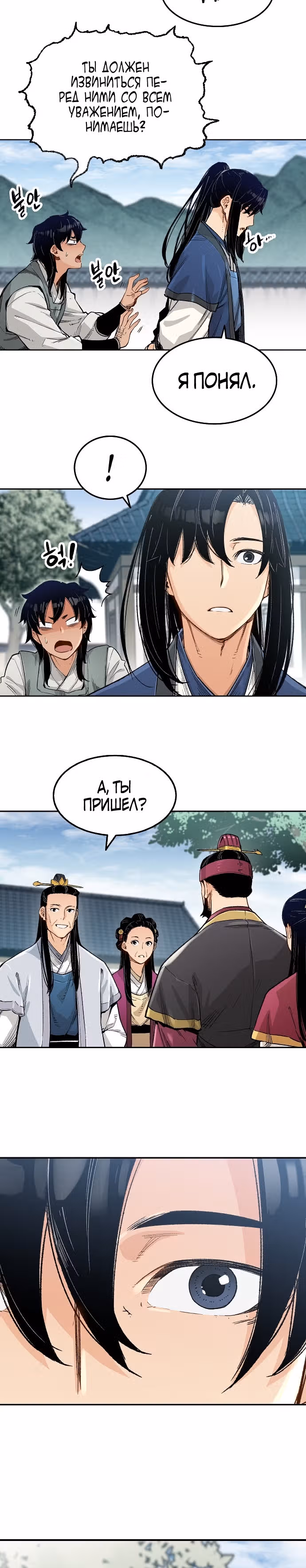 Реинкарнация Небесного Демона — Том 1 · Глава 2, страница 24