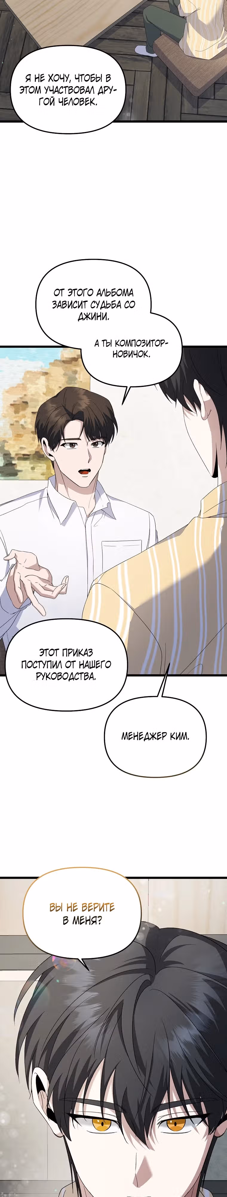 Регрессия безумного гения-композитора — Том 1 · Глава 5, страница 5