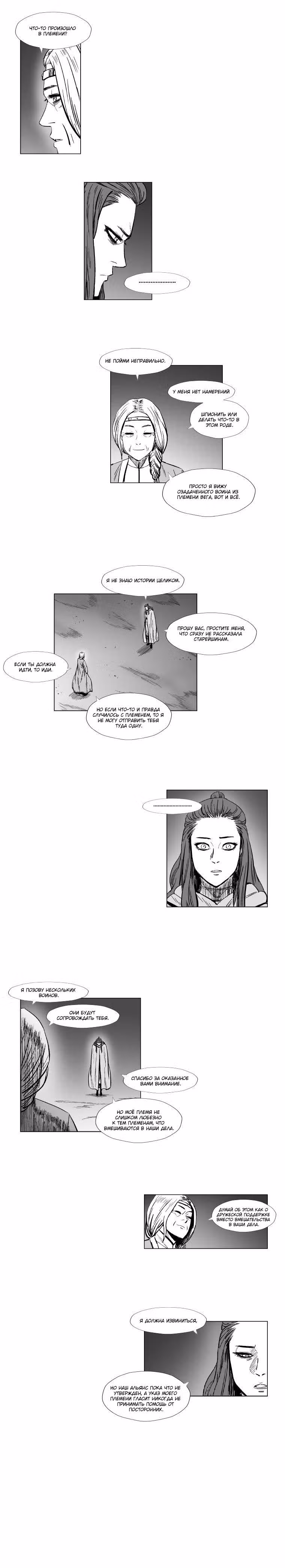 Красная буря — Том 8 · Глава 154, страница 11