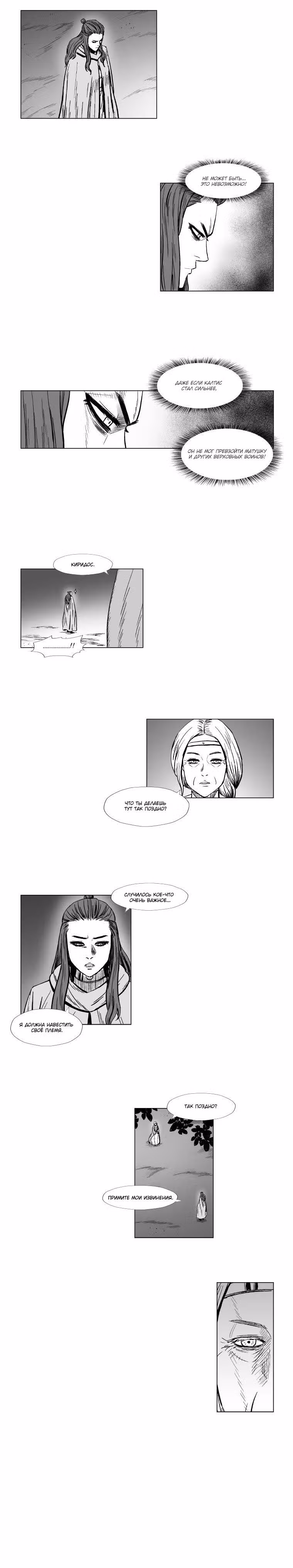 Красная буря — Том 8 · Глава 154, страница 10