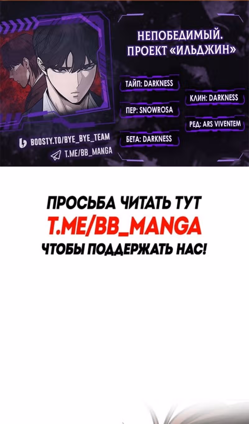 Непобедимый. Проект «Ильджин» — Том 1 · Глава 131, страница 2