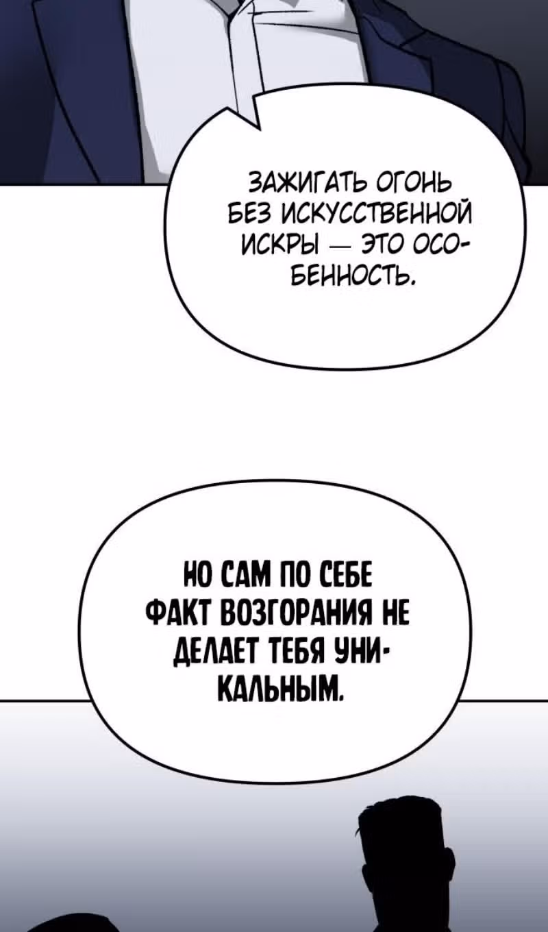 Непобедимый. Проект «Ильджин» — Том 1 · Глава 131, страница 102