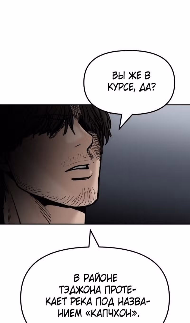 Непобедимый. Проект «Ильджин» — Том 1 · Глава 131, страница 109