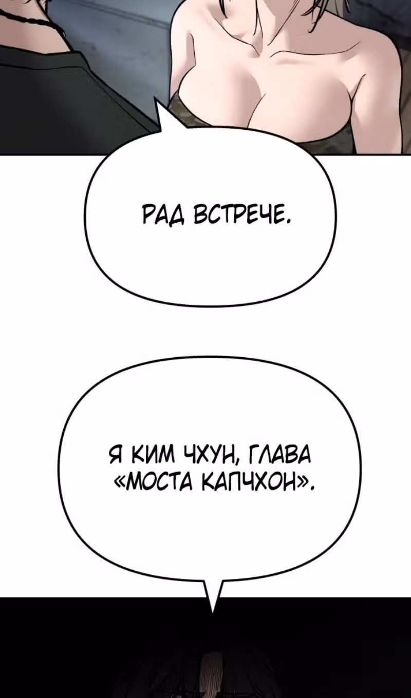 Непобедимый. Проект «Ильджин» — Том 1 · Глава 131, страница 115