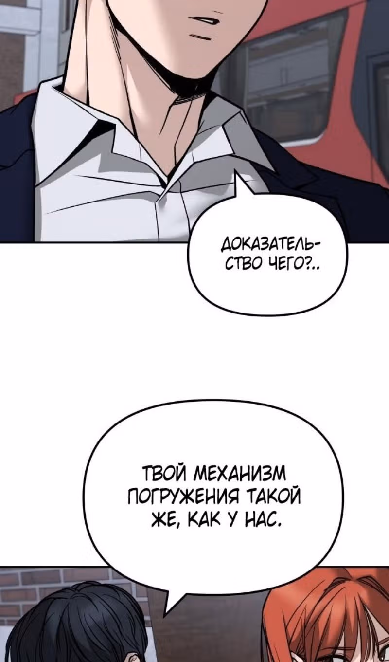 Непобедимый. Проект «Ильджин» — Том 1 · Глава 131, страница 70