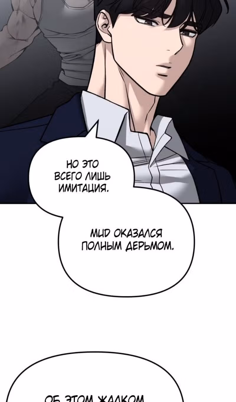 Непобедимый. Проект «Ильджин» — Том 1 · Глава 131, страница 75