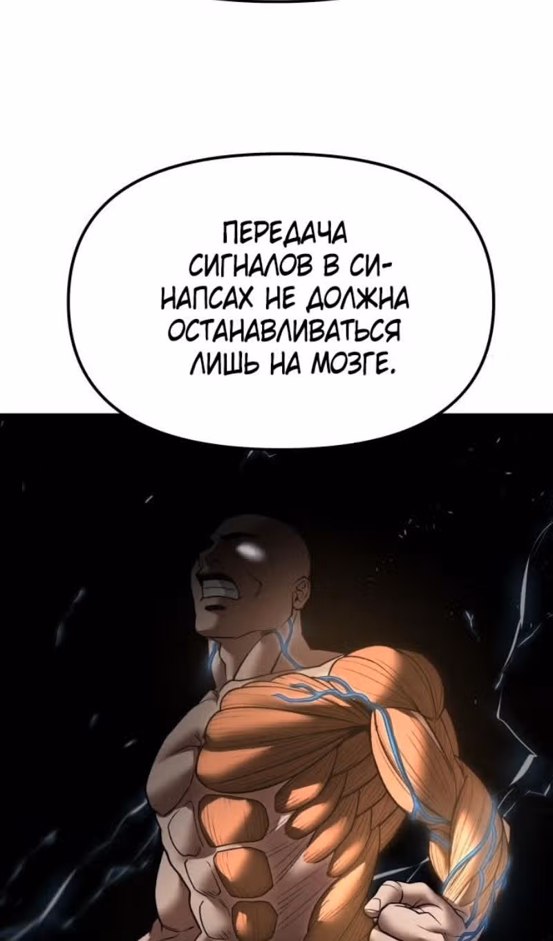Непобедимый. Проект «Ильджин» — Том 1 · Глава 131, страница 79