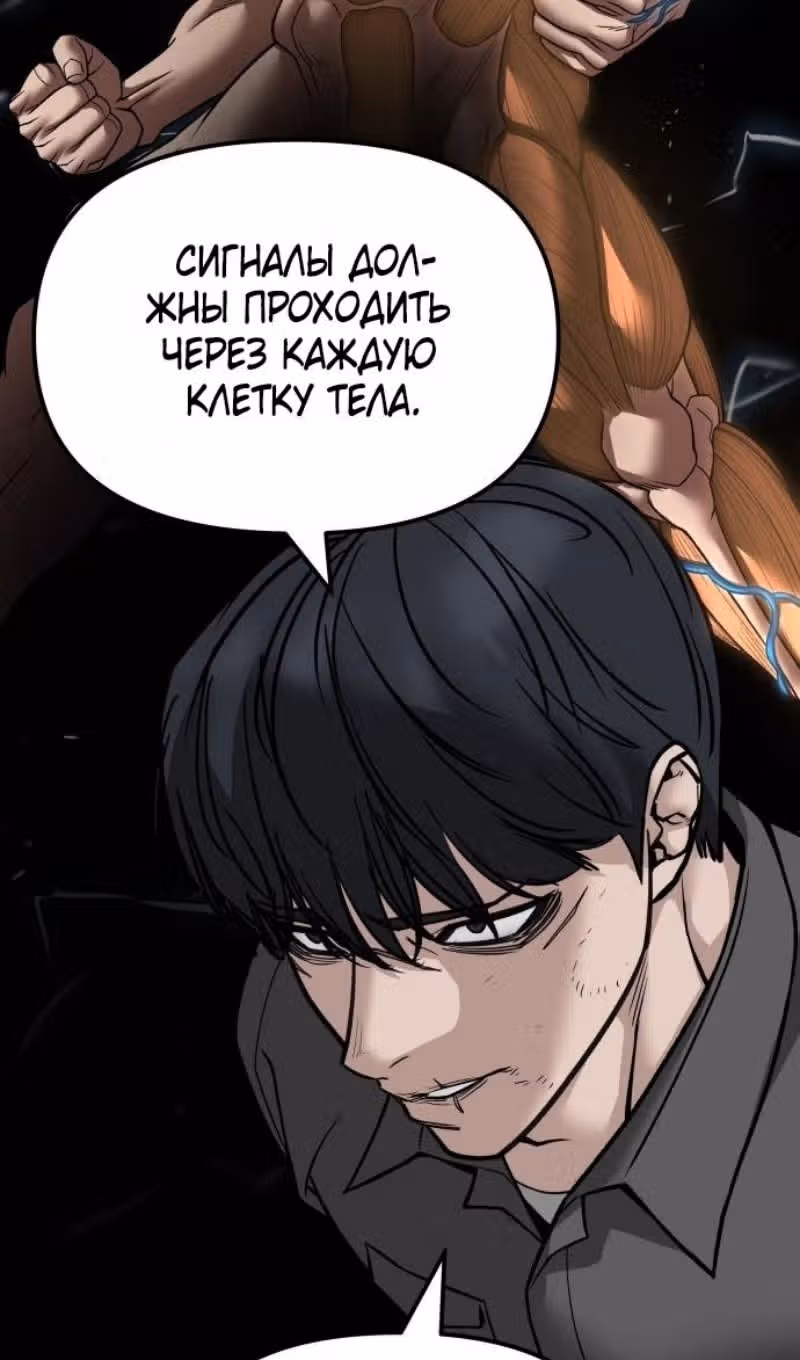 Непобедимый. Проект «Ильджин» — Том 1 · Глава 131, страница 80