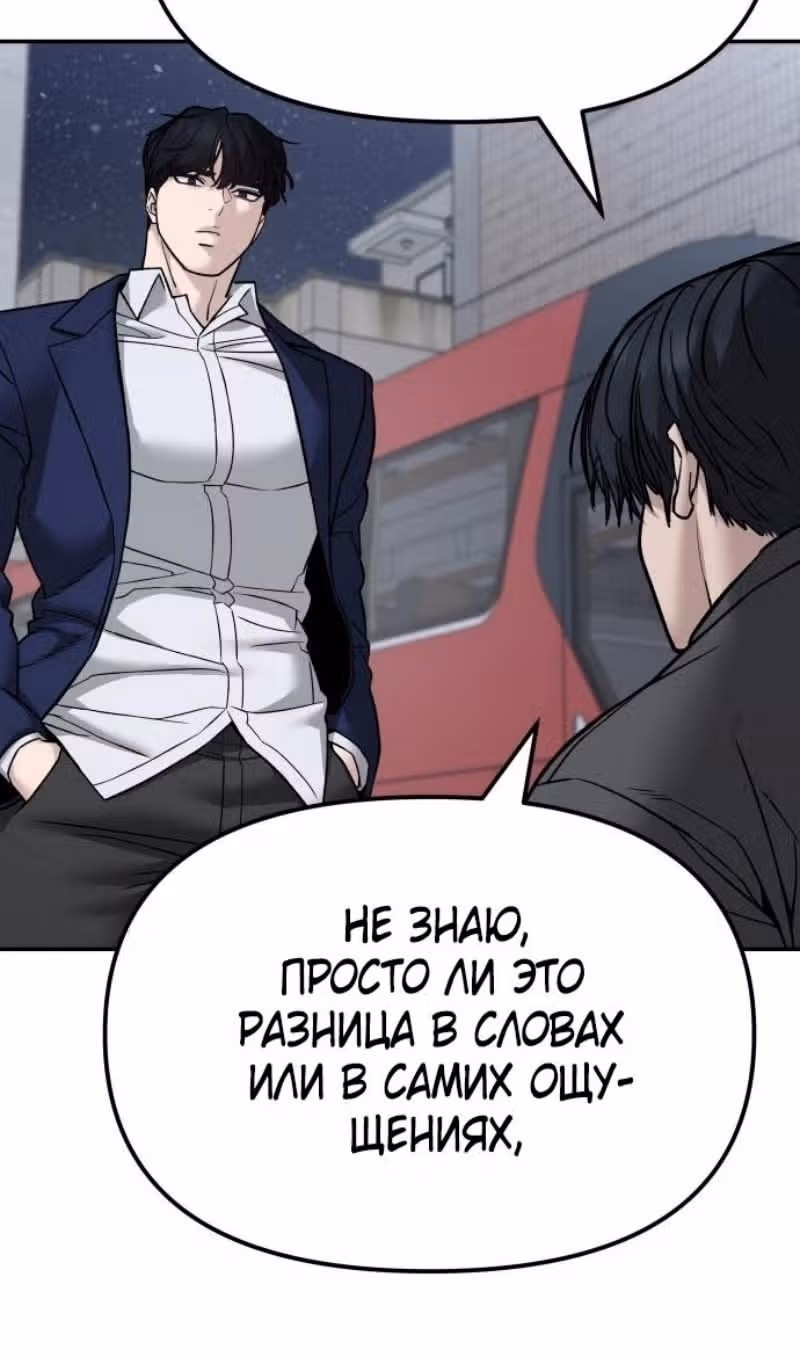 Непобедимый. Проект «Ильджин» — Том 1 · Глава 131, страница 82