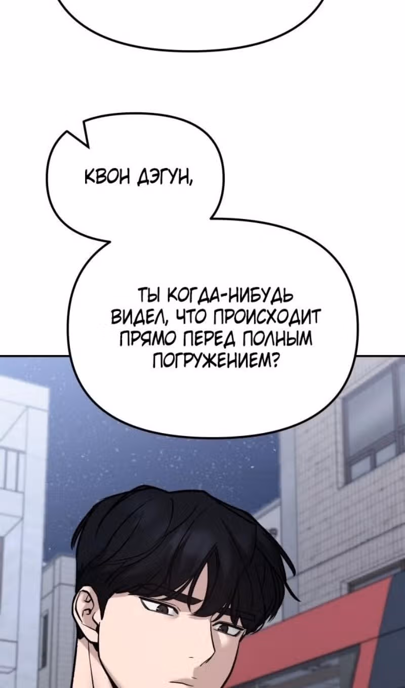 Непобедимый. Проект «Ильджин» — Том 1 · Глава 131, страница 84