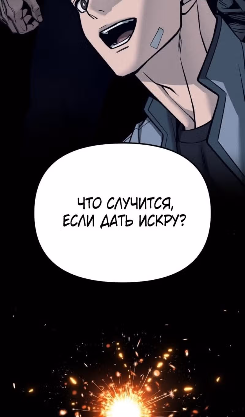 Непобедимый. Проект «Ильджин» — Том 1 · Глава 131, страница 87
