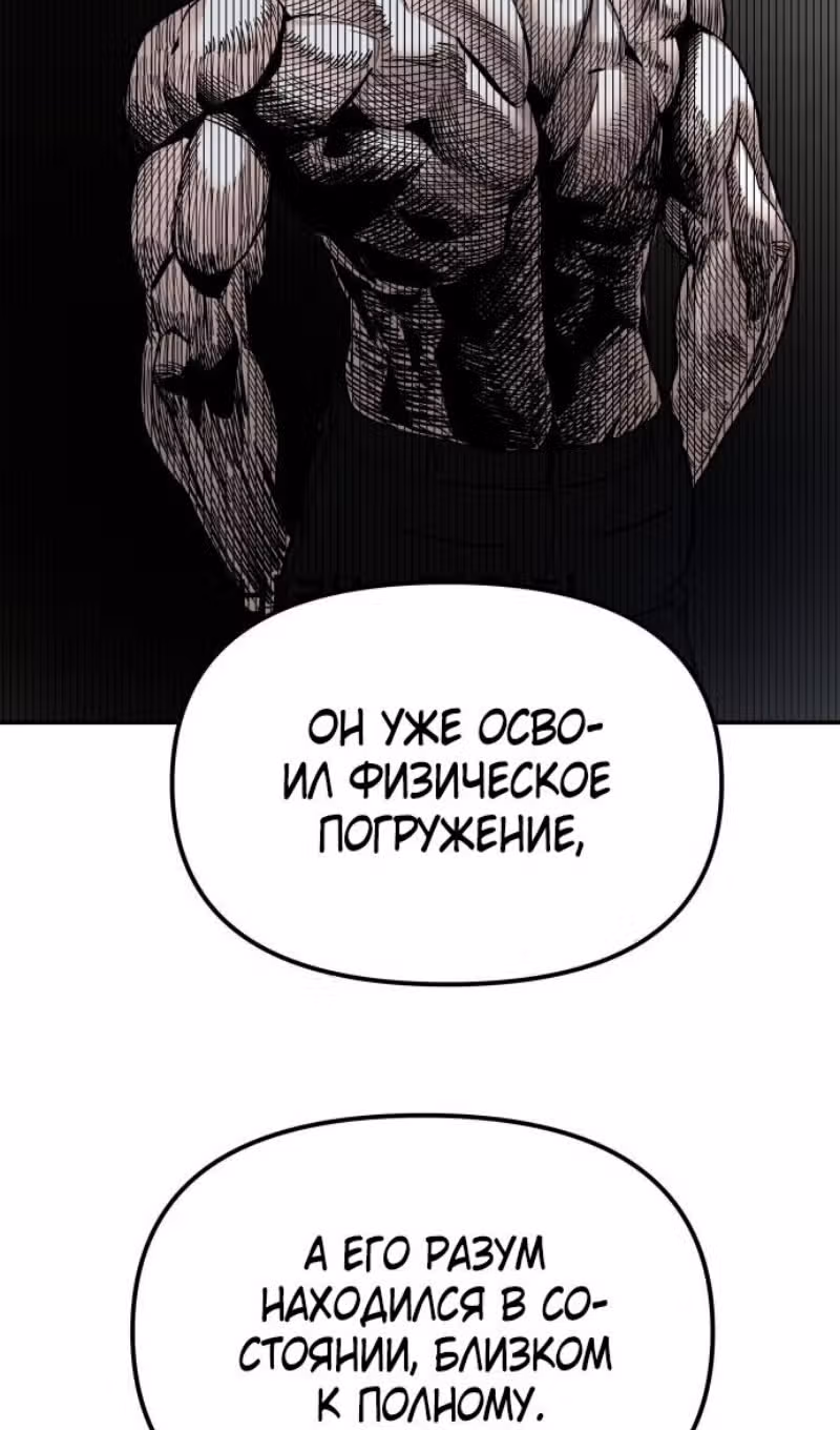 Непобедимый. Проект «Ильджин» — Том 1 · Глава 131, страница 95