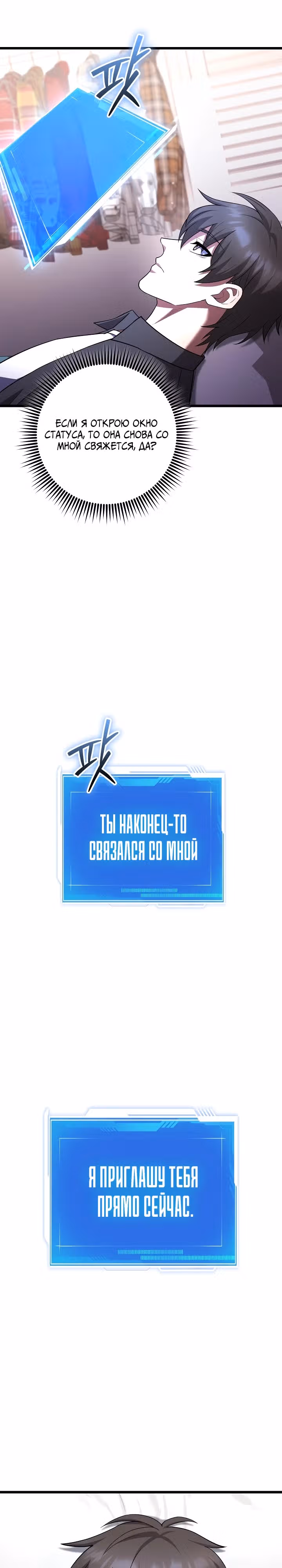 Поднятие уровня начиная с максимально возможного — Том 2 · Глава 74, страница 22