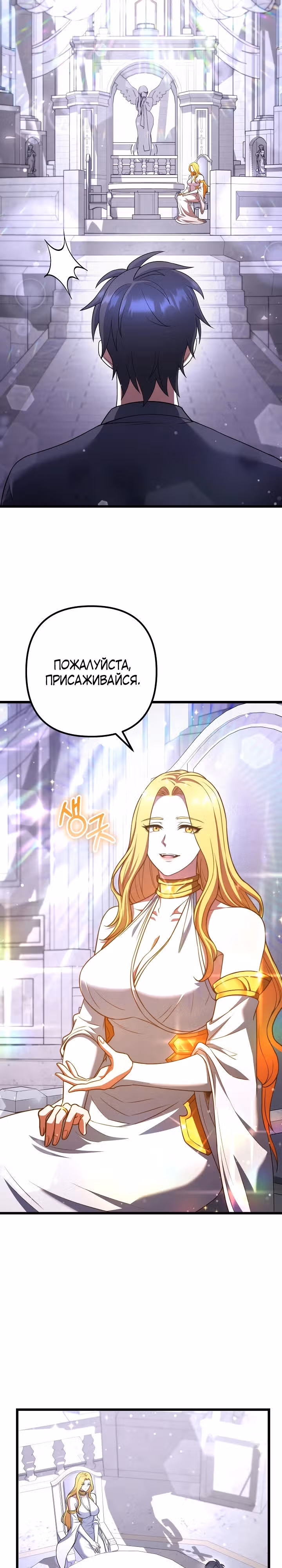 Поднятие уровня начиная с максимально возможного — Том 2 · Глава 74, страница 24