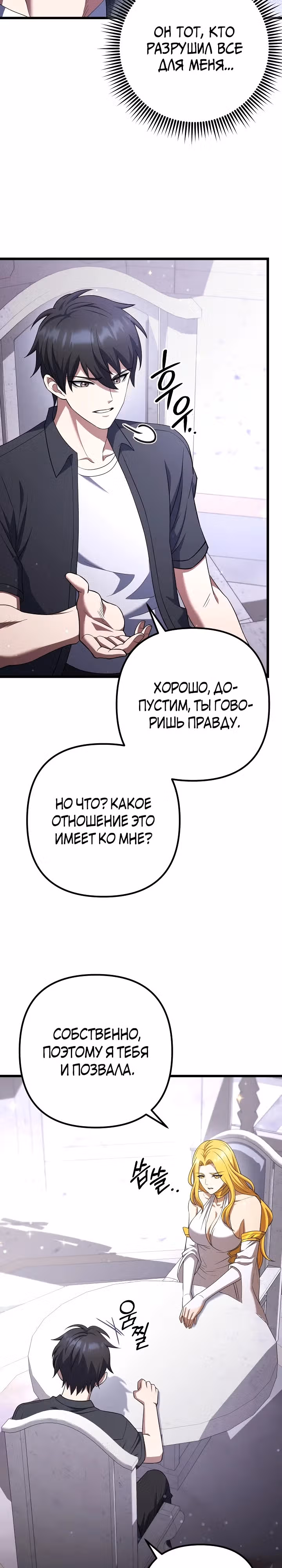 Поднятие уровня начиная с максимально возможного — Том 2 · Глава 74, страница 28