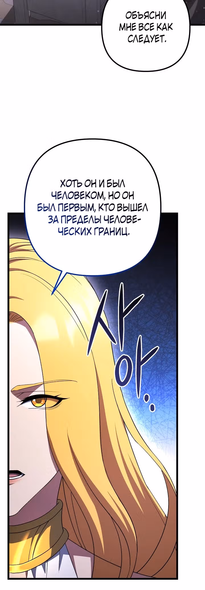 Поднятие уровня начиная с максимально возможного — Том 2 · Глава 74, страница 29