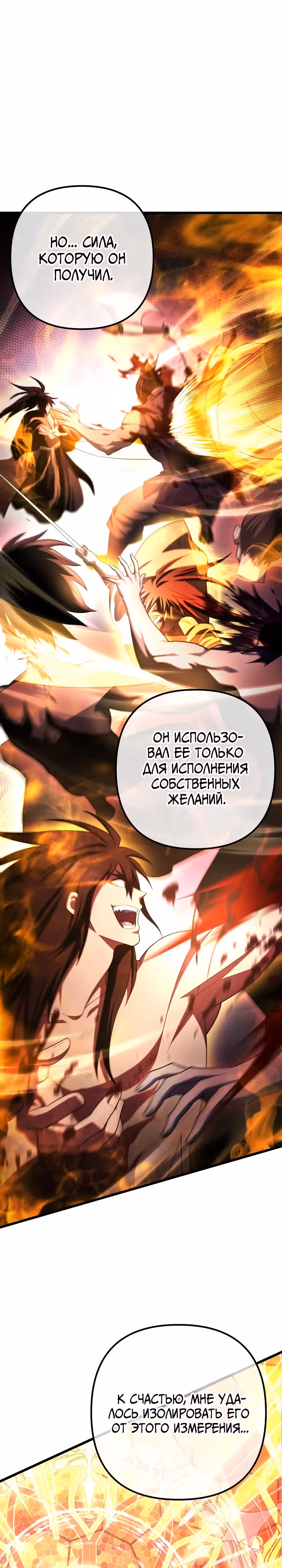 Поднятие уровня начиная с максимально возможного — Том 2 · Глава 74, страница 30