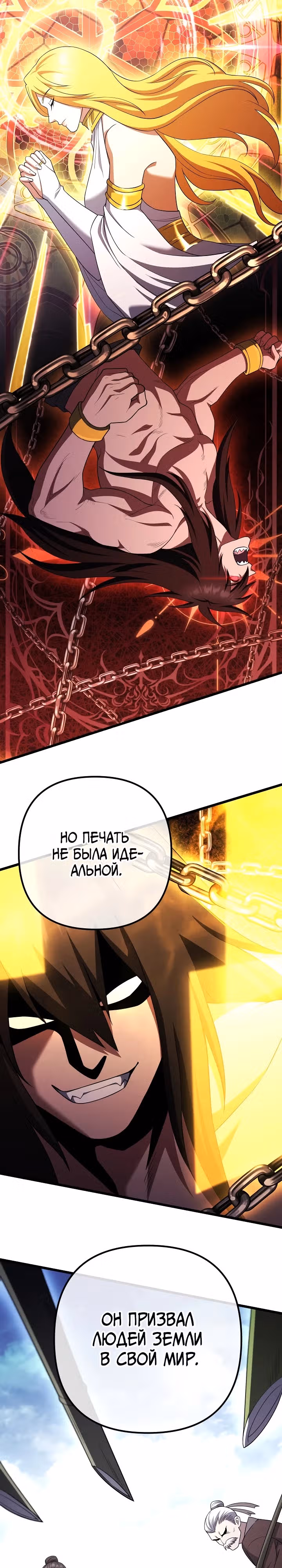 Поднятие уровня начиная с максимально возможного — Том 2 · Глава 74, страница 31