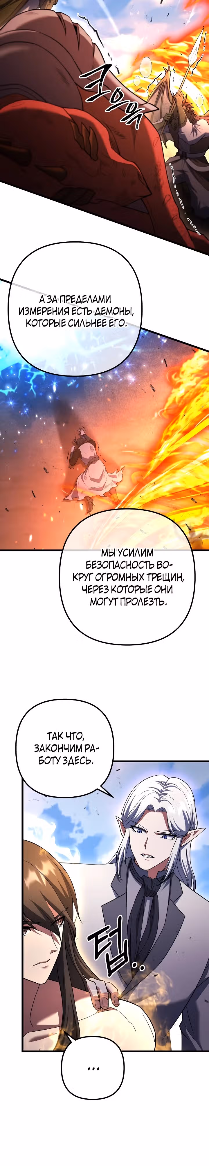 Поднятие уровня начиная с максимально возможного — Том 2 · Глава 74, страница 9