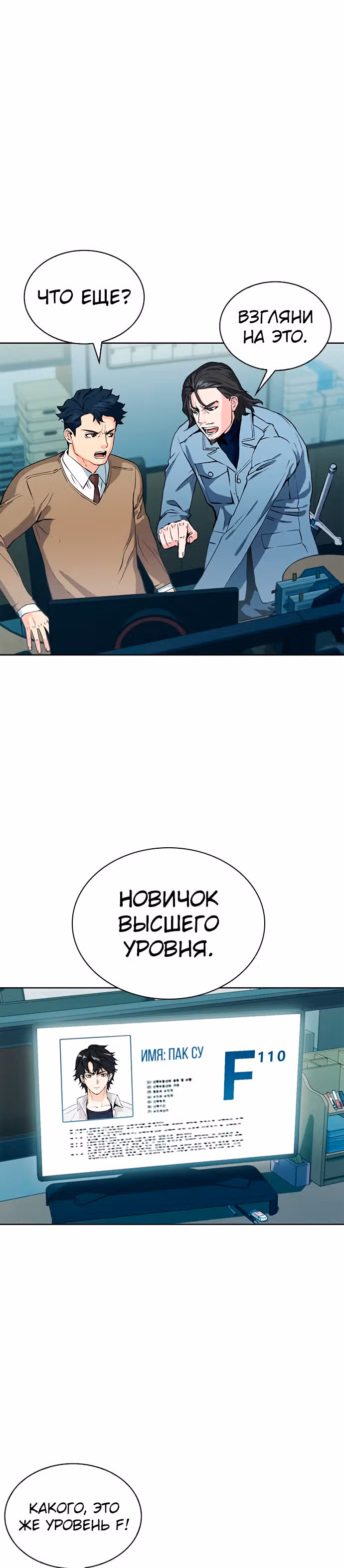 Друид с Сеульского вокзала — Том 1 · Глава 13, страница 32