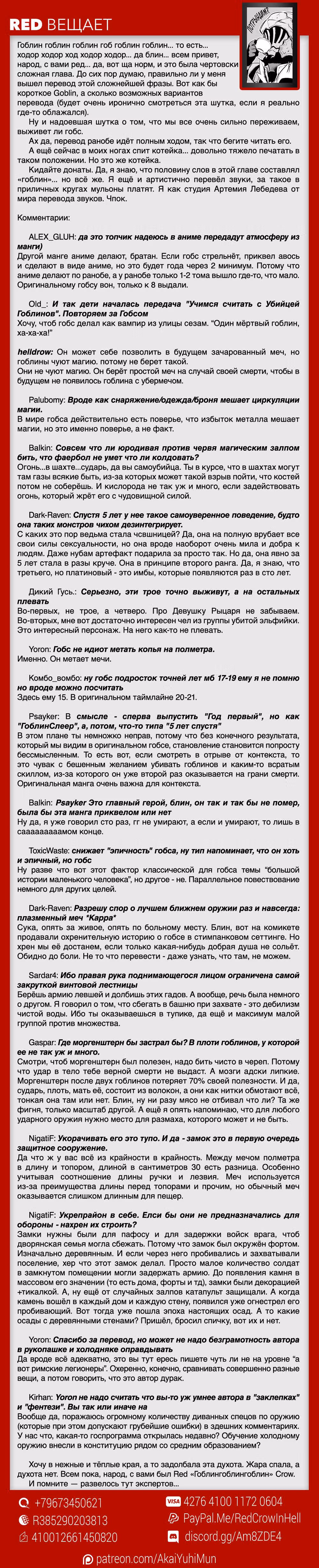Убийца Гоблинов: Год первый — Том 2 · Глава 14, страница 26