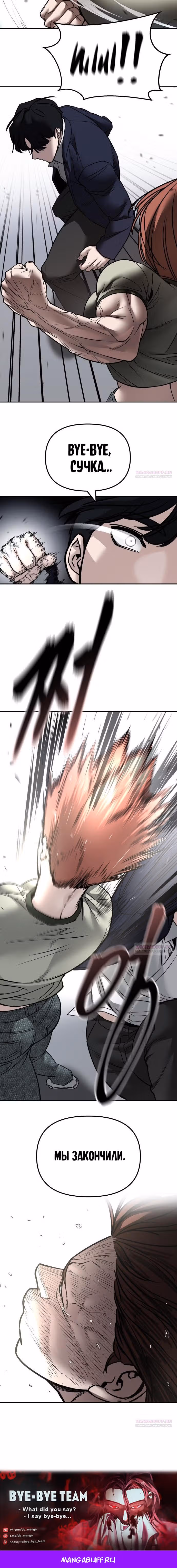 Непобедимый. Проект «Ильджин» — Том 1 · Глава 130, страница 10