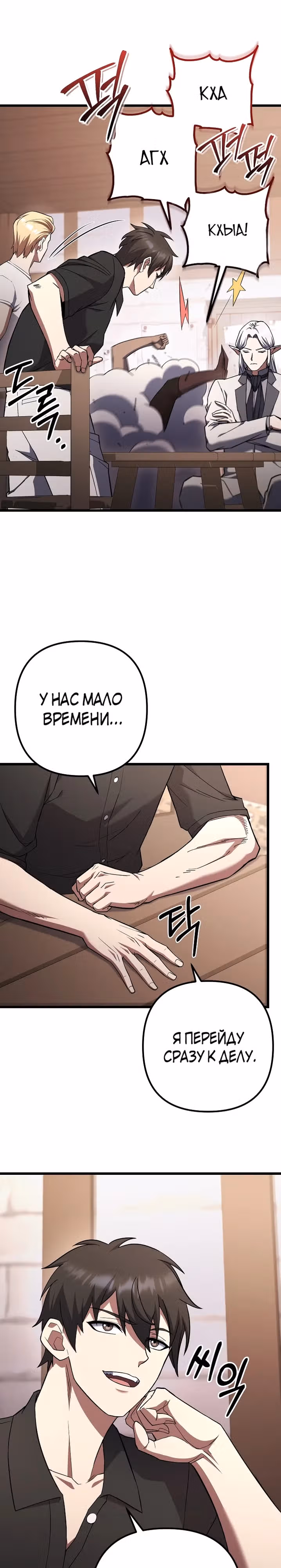 Поднятие уровня начиная с максимально возможного — Том 2 · Глава 75, страница 17