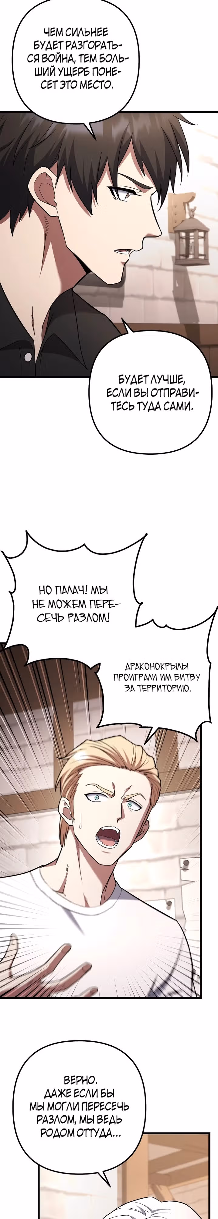 Поднятие уровня начиная с максимально возможного — Том 2 · Глава 75, страница 19