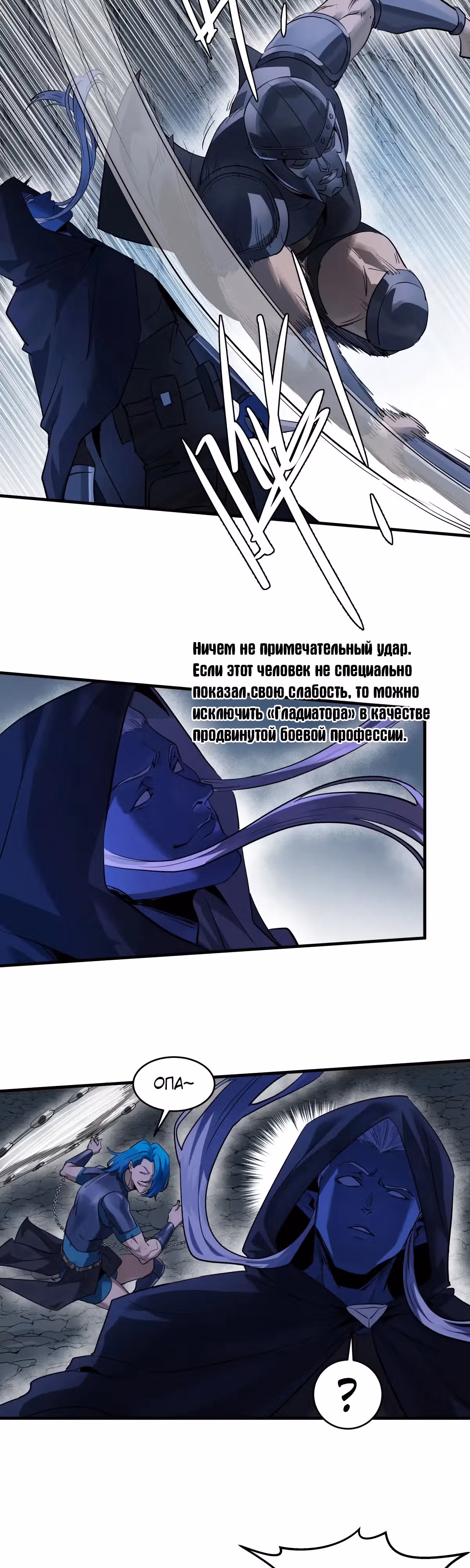 Прогулка со смертью: из подземелий мурлоков — Том 1 · Глава 111, страница 8