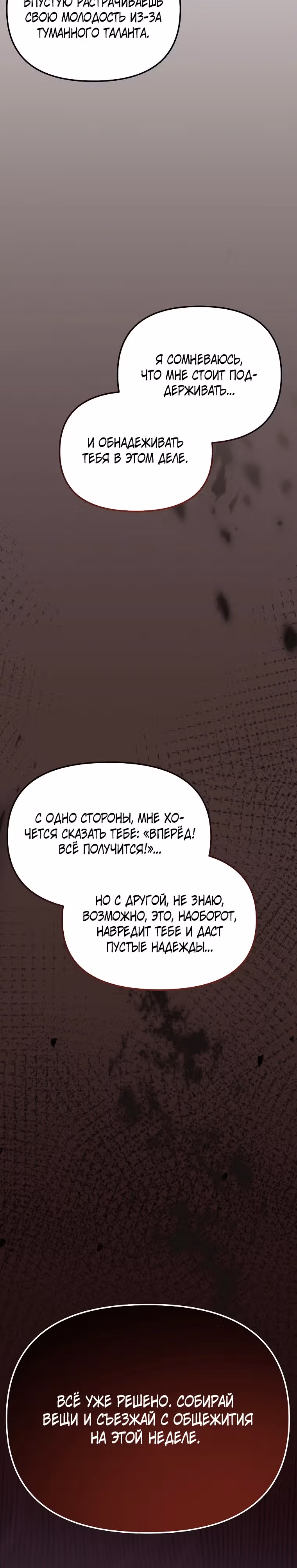 Регрессия безумного гения-композитора — Том 1 · Глава 6, страница 33