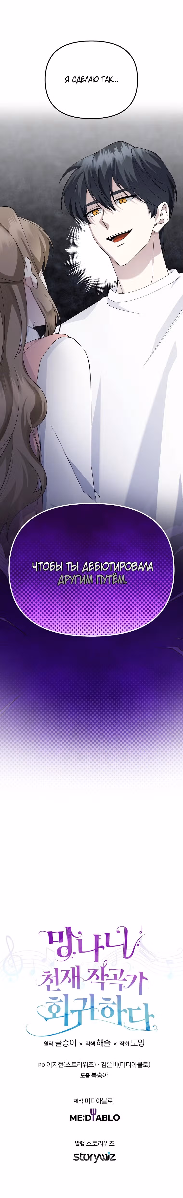 Регрессия безумного гения-композитора — Том 1 · Глава 6, страница 39