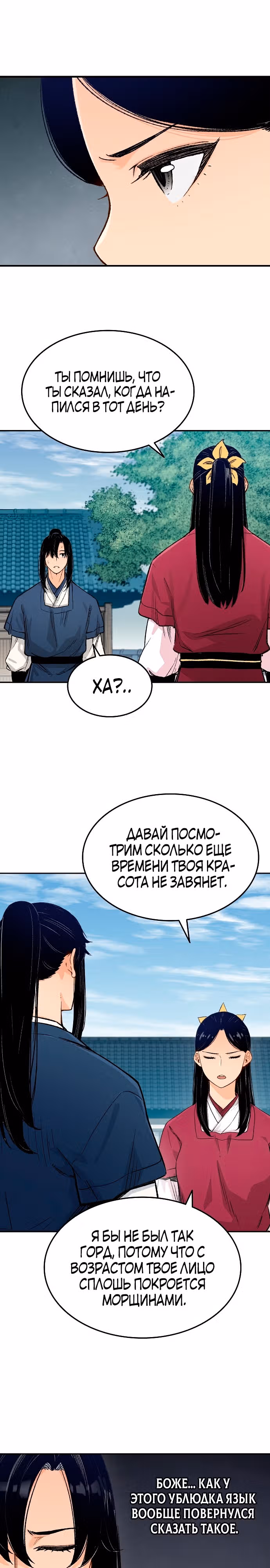 Реинкарнация Небесного Демона — Том 1 · Глава 3, страница 19