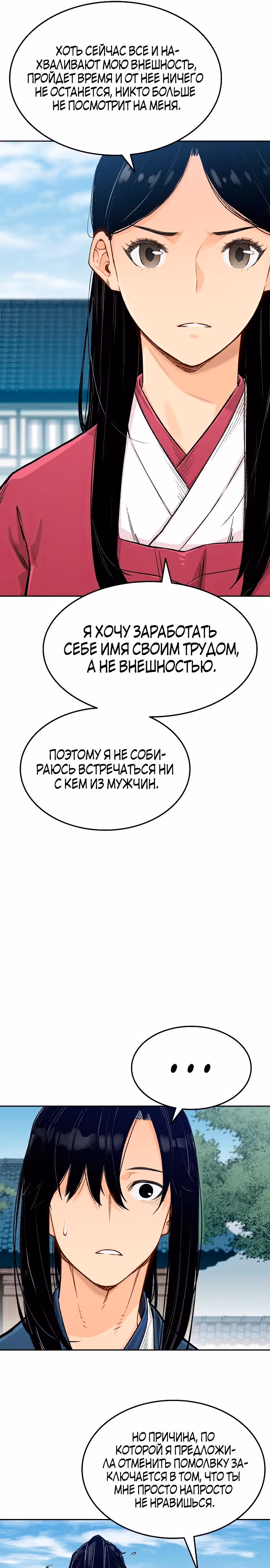 Реинкарнация Небесного Демона — Том 1 · Глава 3, страница 21