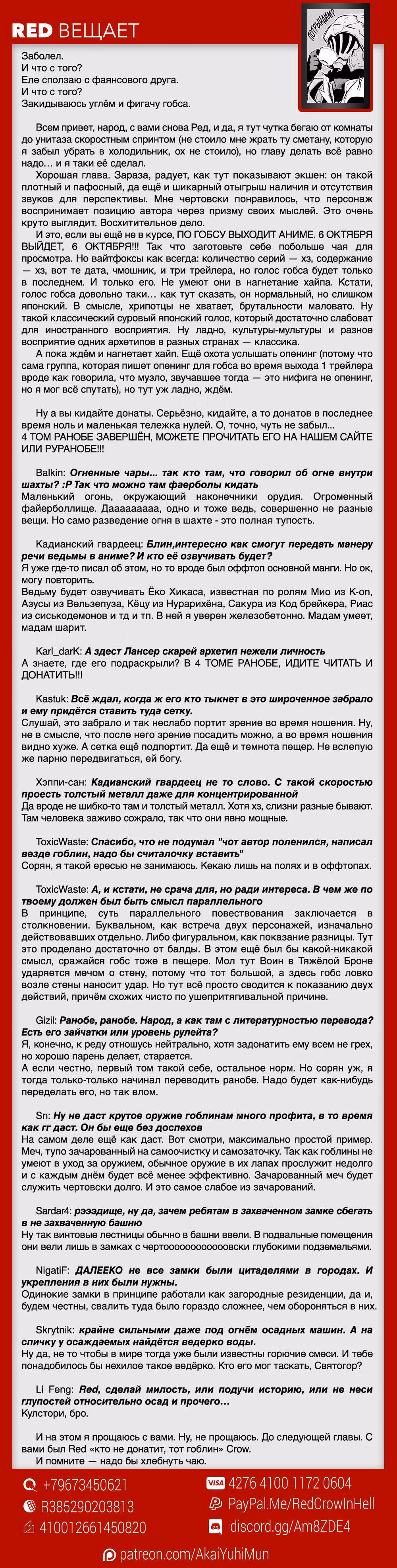 Убийца Гоблинов: Год первый — Том 3 · Глава 15, страница 27