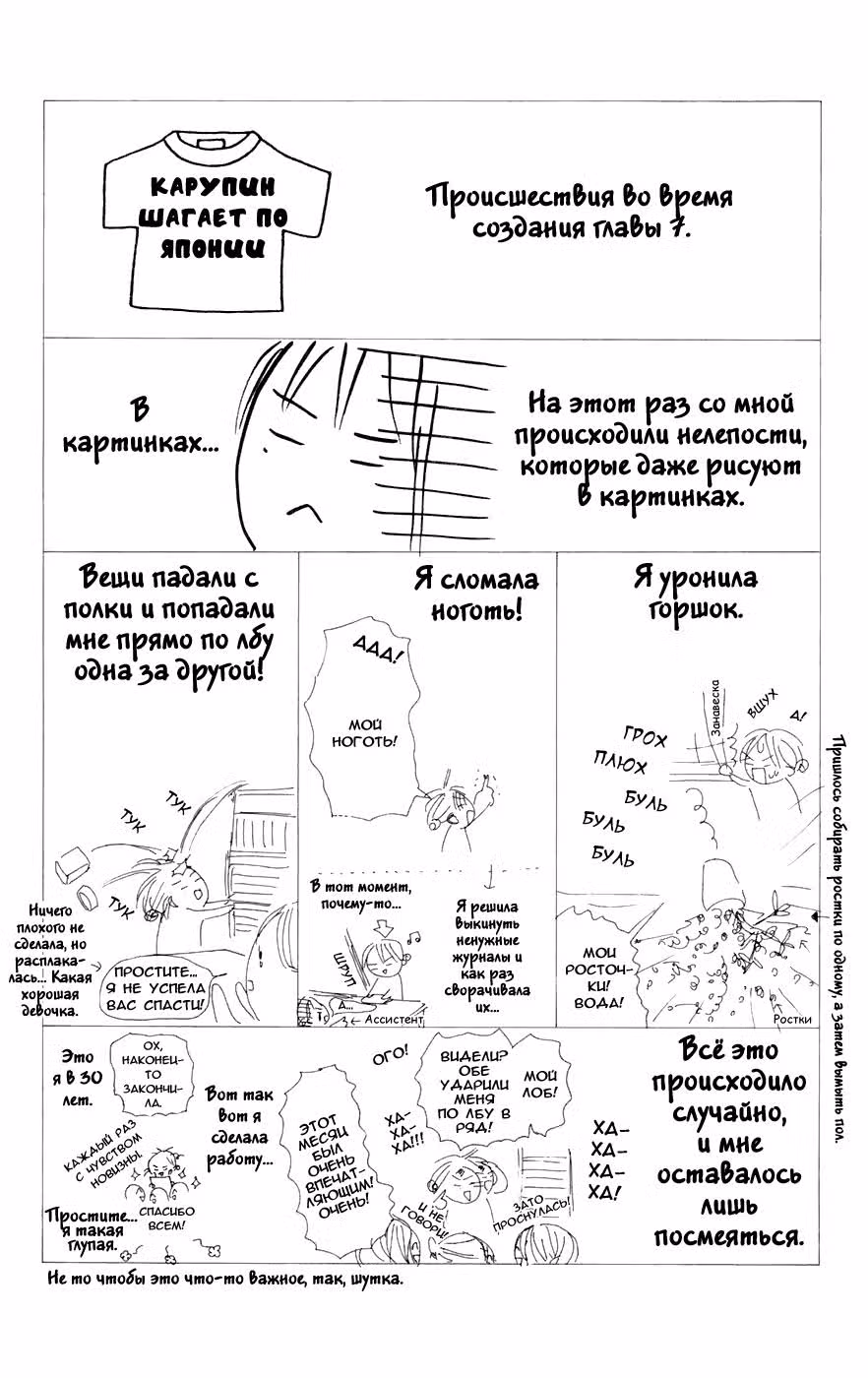 Достучаться до тебя — Том 2 · Глава 6, страница 47