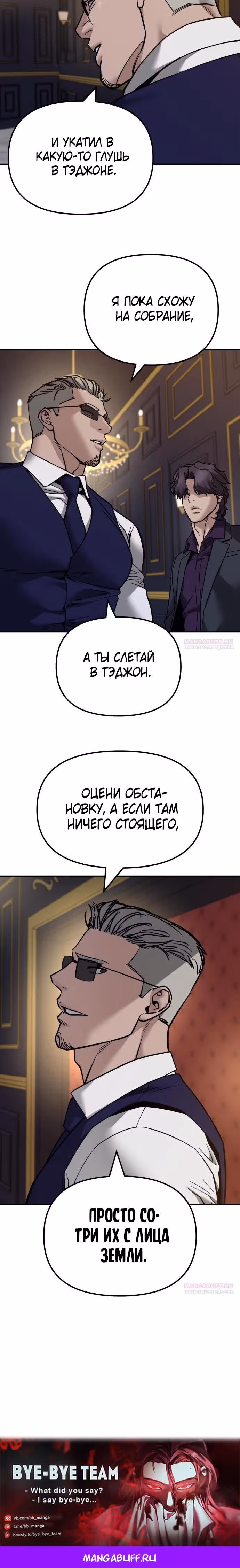 Непобедимый. Проект «‎Ильджин»‎ — Том 1 · Глава 128, страница 10