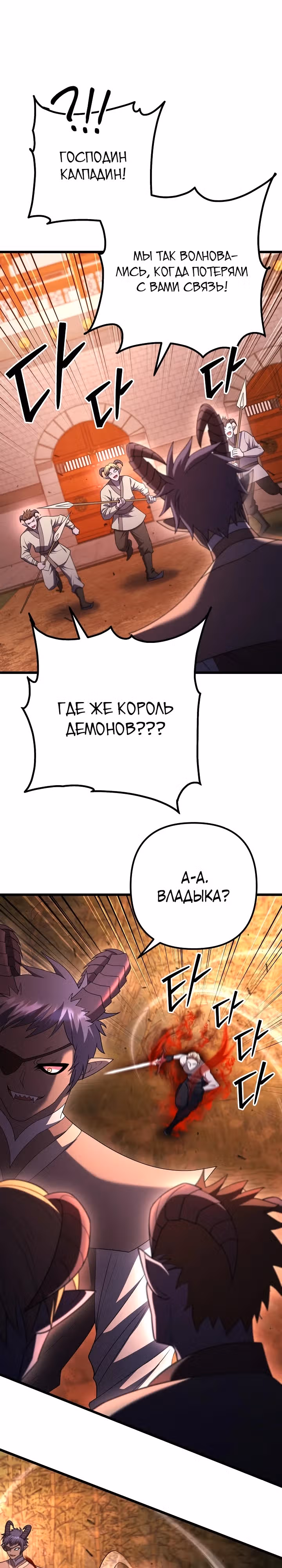 Поднятие уровня начиная с максимально возможного — Том 2 · Глава 76, страница 12