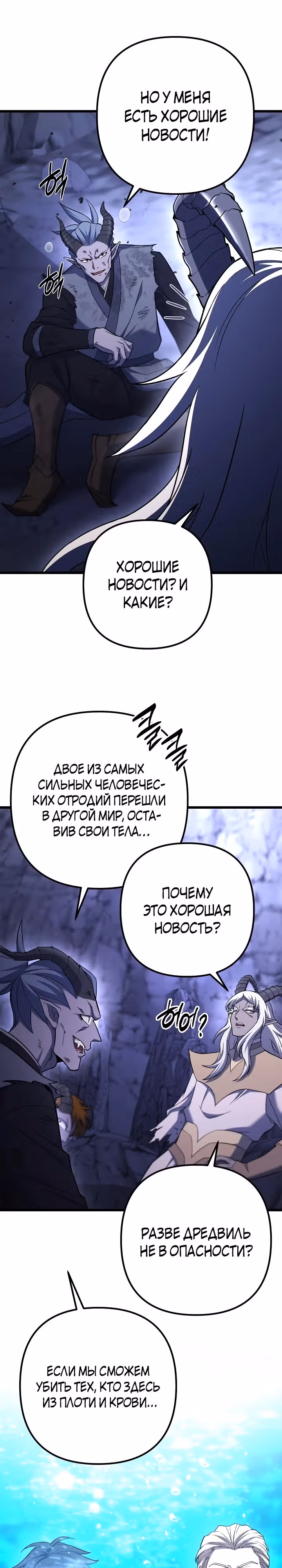 Поднятие уровня начиная с максимально возможного — Том 2 · Глава 76, страница 19