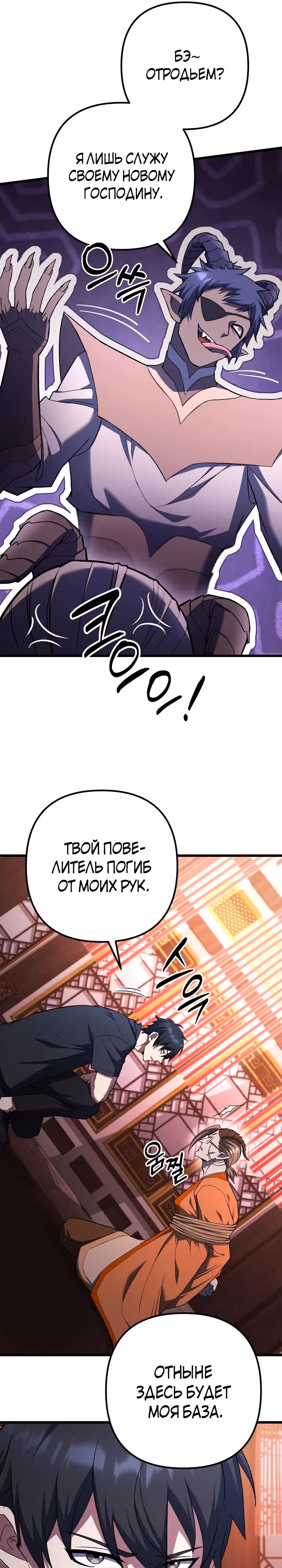 Поднятие уровня начиная с максимально возможного — Том 2 · Глава 76, страница 23