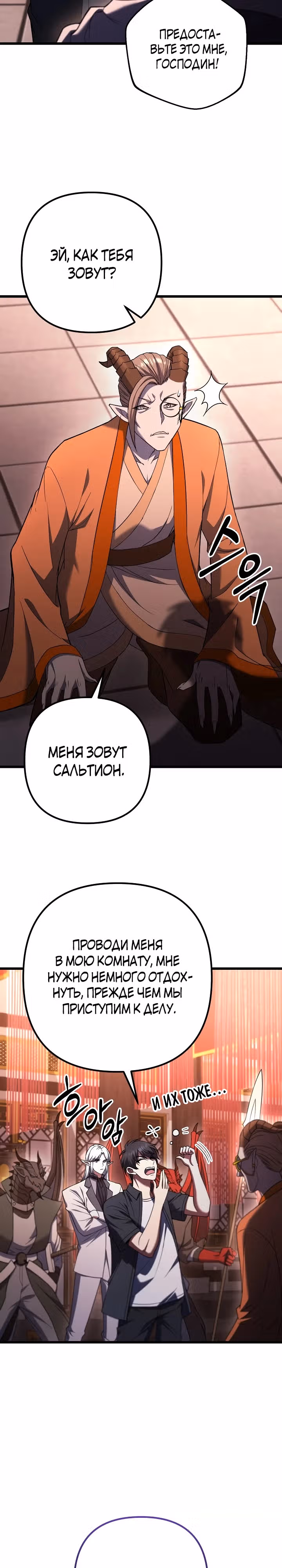 Поднятие уровня начиная с максимально возможного — Том 2 · Глава 76, страница 28